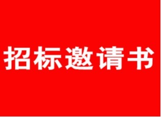 蘇州樂珠制藥有限公司滴眼劑包裝間自動裝盒機招標邀請書